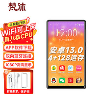 梵沐 BF66 智能mp3/mp4音乐播放器WiFi可上网 4+128G 运存 安卓13 mp5在线听歌 高清视频触屏看小说