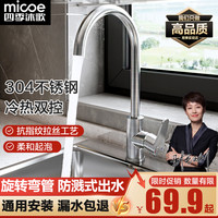 四季沐歌冷热水龙头厨房龙头洗菜盆阳台抽拉式单冷洗碗池万向伸缩