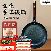 燚馫 618plus专享:章丘款平底铁锅家用无涂层牛排煎蛋锅木把手 鱼鳞款锅+盖子 28cm
