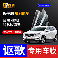 BANDUN 班盾 广汽讴歌CDX RDX TLX-L 汽车贴膜全车膜前挡风玻璃膜太阳膜汽车膜隔热膜车窗贴膜 B9系列 只贴前挡 或 只贴侧后挡