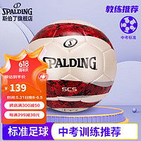 SPALDING 斯伯丁 5号成人儿童中考标准PU足球64-936Y