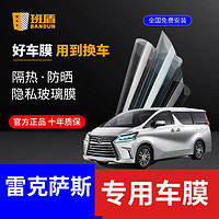 BANDUN 班盾 适用于雷克萨斯UX 300e 全新LM 新RX 新ES UX LS 汽车贴膜全车膜前挡风玻璃膜汽车膜 D8系列 全车膜 线下推荐 隔热87%