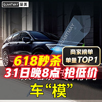 QUANTMAY 量美 適用于本田皓影專用汽車貼膜全車隔熱防爆防曬膜車窗玻璃太陽膜 本田專用M系全車膜