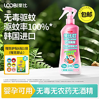 LOOBI 乐比 韩国进口乐比叮植物防护喷雾 驱蚊水儿童成人蜜桃香200ml