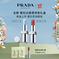 普拉达（PRADA）口红双支装礼盒(B107+U001)生日礼物女送女友纪念日礼盒