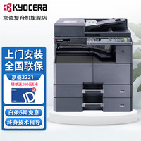 京瓷(KYOCERA) TASKalfa 2221 A3A4激光黑白数码复合机复印打印扫描一体机家用办公打印机 主机(含双面器+网络打印)+输稿器+第二纸盒 配置+工作台