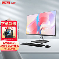 联想（Lenovo） 一体机电脑  27英寸窄边框 商务办公 带摄像头 Wifi  无线键鼠 27英寸 窄边框 带摄像头 i7-1260P 64G内存 4T固态硬盘 核显