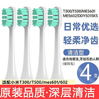 小米電動牙刷替換頭 適配T300/T500清潔型 獨立真空包裝 8支
