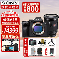 索尼（SONY） a7m4 全画幅微单数码相机 ILCE-7M4/a74 A7M3升级款vlog视频 A7M4+FE24-70mm F2.8 GM二代 入门基础套餐一【含入门基础配件等 再送799礼包