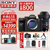 索尼（SONY） a7m4 全画幅微单数码相机 ILCE-7M4/a74 A7M3升级款vlog视频 A7M4+适.马24-70mm F2.8 DGND 家用日常套餐二【含64G卡、备用电池、U型架等