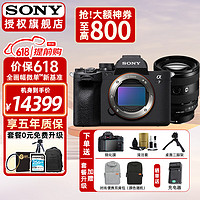 索尼（SONY） a7m4 全画幅微单数码相机 ILCE-7M4/a74 A7M3升级款vlog视频 A7M4+2070G高画质G镜头套装 入门基础套餐一【含入门基础配件等 再送799礼包】