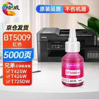 绘威BTD60BK/5009墨水 适用兄弟DCP-T425W T725DW T426W 420W T310 720DW 710W T220 510W T226 T300 brother打印机墨水 红色