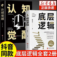 底层逻辑 认知觉醒商业思维社交管理沟通商业书籍人与人拉开差距的思维模式帮你轻松对抗无序的人生