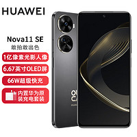 HUAWEI 華為 nova 11 SE 8GB+256GB 曜金黑 華為鴻蒙智能手機