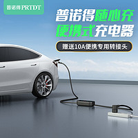 31日20點、震虎價：PRTDT 普諾得 隨車充電器7kw/3.5kw隨心充10米