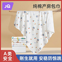 Joyncleon 婧麒 新生嬰兒包單初生寶寶產房純棉襁褓裹布包巾包被春夏秋款用品