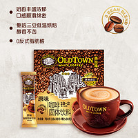 旧街场白咖啡 马来西亚进口速溶咖啡三合一原味80/120条盒装新效期