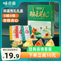 味滋源粽子礼盒6种组合嘉兴风味粽子鲜肉蜜枣粽端午节品702g 粽夏有礼手提礼盒702g