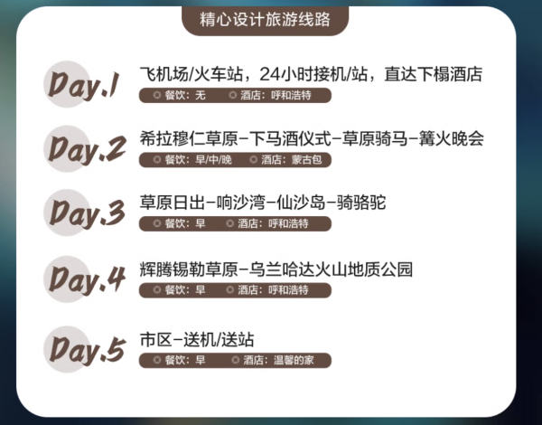 纯玩无购物,是去大草原的好时候!全程不加价!内蒙古草原沙漠5天4晚 跟团游