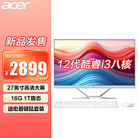 宏碁（acer） 27英寸一体机电脑i3-N305八核强芯/n100台式办公家用游戏 12代i3八核 16G 1T固态大容量