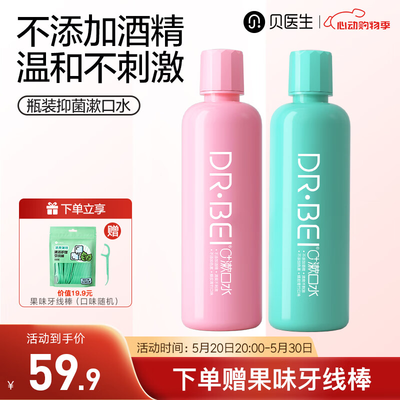 DR·BEI/贝医生 蜂胶漱口水 蜂胶鲜桃*1+蜂胶青竹*1