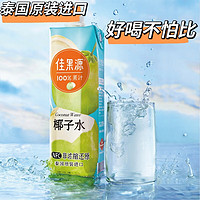 31日20点：佳果源 100%椰子水泰国原装进口NFC椰青果汁1L*1瓶
