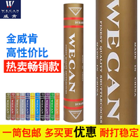 WECAN 威肯 金威肯羽毛球 专业比赛用球 俱乐部业余训练 精选鸭毛球耐打王飞行稳定 金威肯 77速 （1筒装）