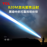 TCL 手电筒强光充电超亮超长续航家用户外迷你便携白激光远射手电