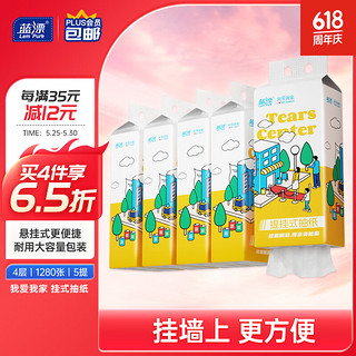 Lam Pure 蓝漂 挂抽 悬挂式抽取卫生纸1280张*5提整箱装4层加厚家用厕所抽纸