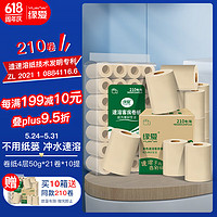 缘爱 客房卷纸4层50克*210卷 酒店厕所卫生纸厕纸本色(21卷*10提)整箱