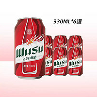 WUSU 乌苏啤酒 大红乌苏330ml*6罐