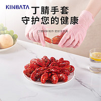 KINBATA一次性丁腈手套食品餐饮厨房家用清洁加厚乳胶手套30只装M码