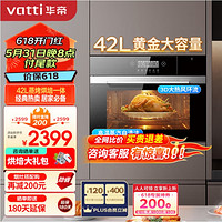 VATTI 華帝 i23008 嵌入式蒸烤箱  42L容量 3D熱風環流