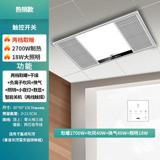 雷士照明 NVC  雷士 E-JC-60BLHF双电机八合一浴霸 2700W（前1分钟）