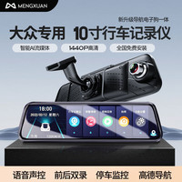 梦选大众行车记录仪高清导航一体机途观L途铠Polo途安L探影揽巡揽镜