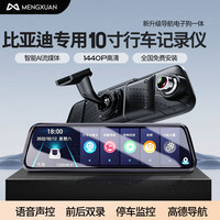 梦选比亚迪行车记录仪高清导航一体机专车电子狗宋元plus宋pro唐