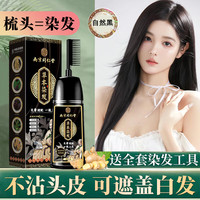 同仁堂 Tongrentang Chinese Medicine一梳染发剂植物植纯物男女士遮白发不沾头皮自然黑染发焗油膏