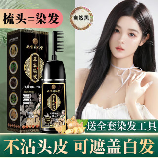 同仁堂 Tongrentang Chinese Medicine一梳染发剂植物植纯物男女士遮白发不沾头皮自然黑染发焗油膏