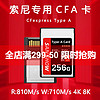 闪映cfa卡CFexpressType A索尼存储卡1TB适用于SONY内存卡a1/A7R5/A7M4/A7S3/FX3/FX6/fx30/fx60/A9M3 【性价比】CFE-A精英版-256G