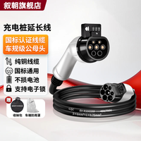 叙朝 充电桩枪延长线新能源汽车32A7kw交流加长线比亚迪特斯拉充电枪 密码锁双头防盗32A公母延长线 10米