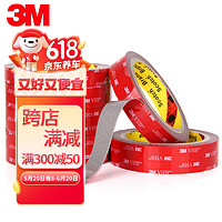 3M 5608A-GF VHB双面胶强力双面胶带汽车双面胶宽度10毫米3米长 0.8毫米厚