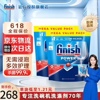 亮碟(finish)大型洗碗机洗碗块多效洁净洗碗机洗涤剂清洁块洗碗粉洗碗盐 多效合一大型洗碗块110块*2