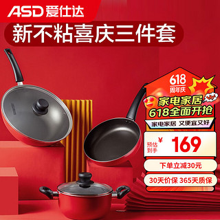 ASD 爱仕达 PL03G1RWG 锅具3件套(合金、红色)