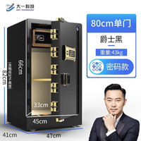大一保险柜保险箱家用办公45/60/70/80/100/120高隐形防盗床头入墙全钢带应急钥匙锁智能 80密码款黑（远程秘钥+防窥密码）