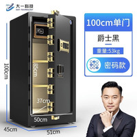 大一保险柜保险箱家用办公45/60/70/80/100/120高隐形防盗床头入墙全钢带应急钥匙锁智能 100密码款黑（远程秘钥+防窥密码）
