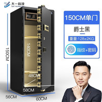大一保险柜保险箱家用办公45/60/70/80/100/120高隐形防盗床头入墙全钢带应急钥匙锁智能 150指纹密码款黑（远程秘钥+防窥密码）