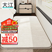 大江羊羔绒床边地毯 卧室地毯床前60x160cm 素雅 素雅-白