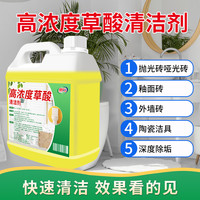草酸清洁剂瓷砖厕所强力除垢剂高浓度溶液工业清洗剂浓缩去污表面