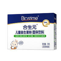 BIOSTIME 合生元 儿童益生菌粉 10g（2g*5袋）