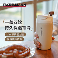 FACKELMANN 法克曼 科隆系列咖啡杯500ML米色弹跳盖吸管杯不锈钢车载保温杯男女水杯